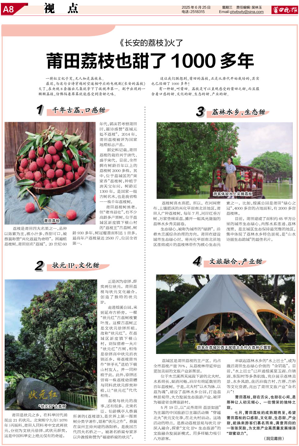 25.6.25.A8视点.jpg