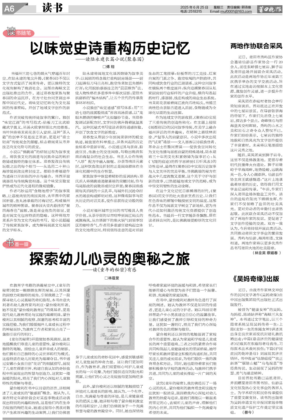 25.6.25.A6读书.jpg