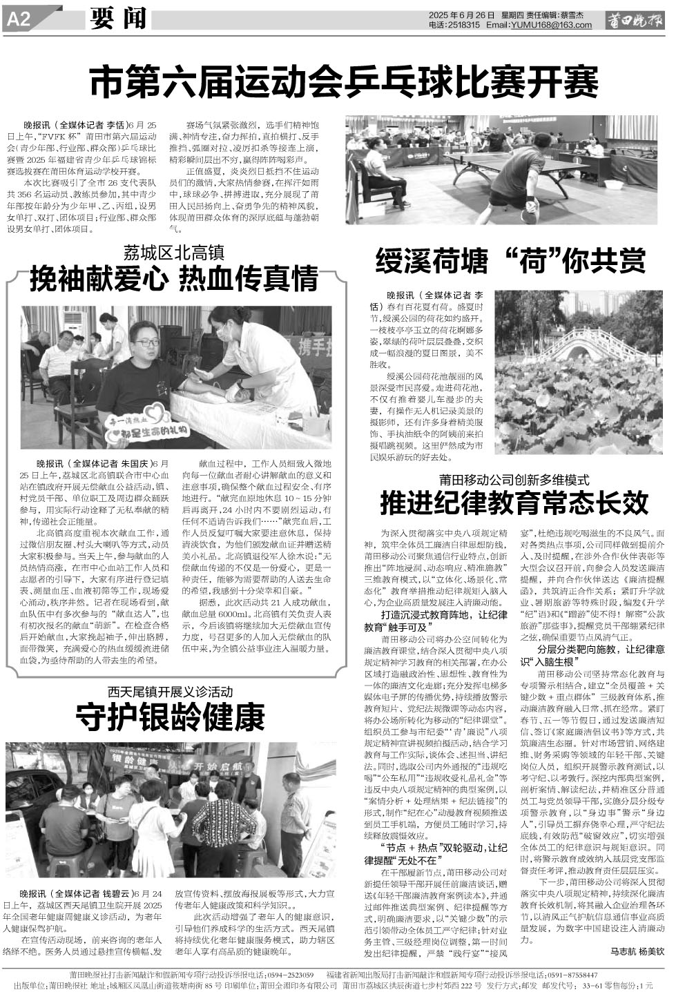 25.6.26.A2要闻(1).jpg