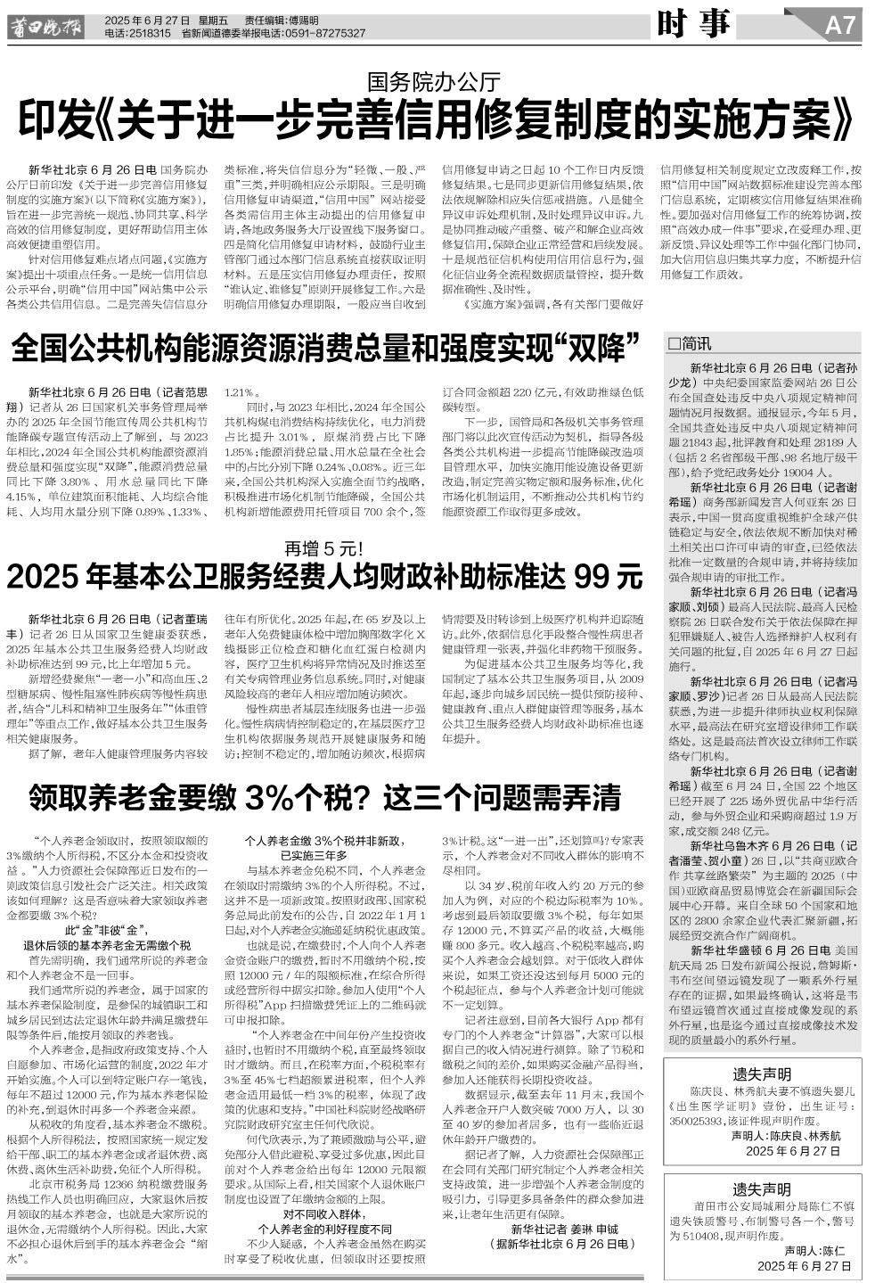 25.6.27 A7-时事.jpg