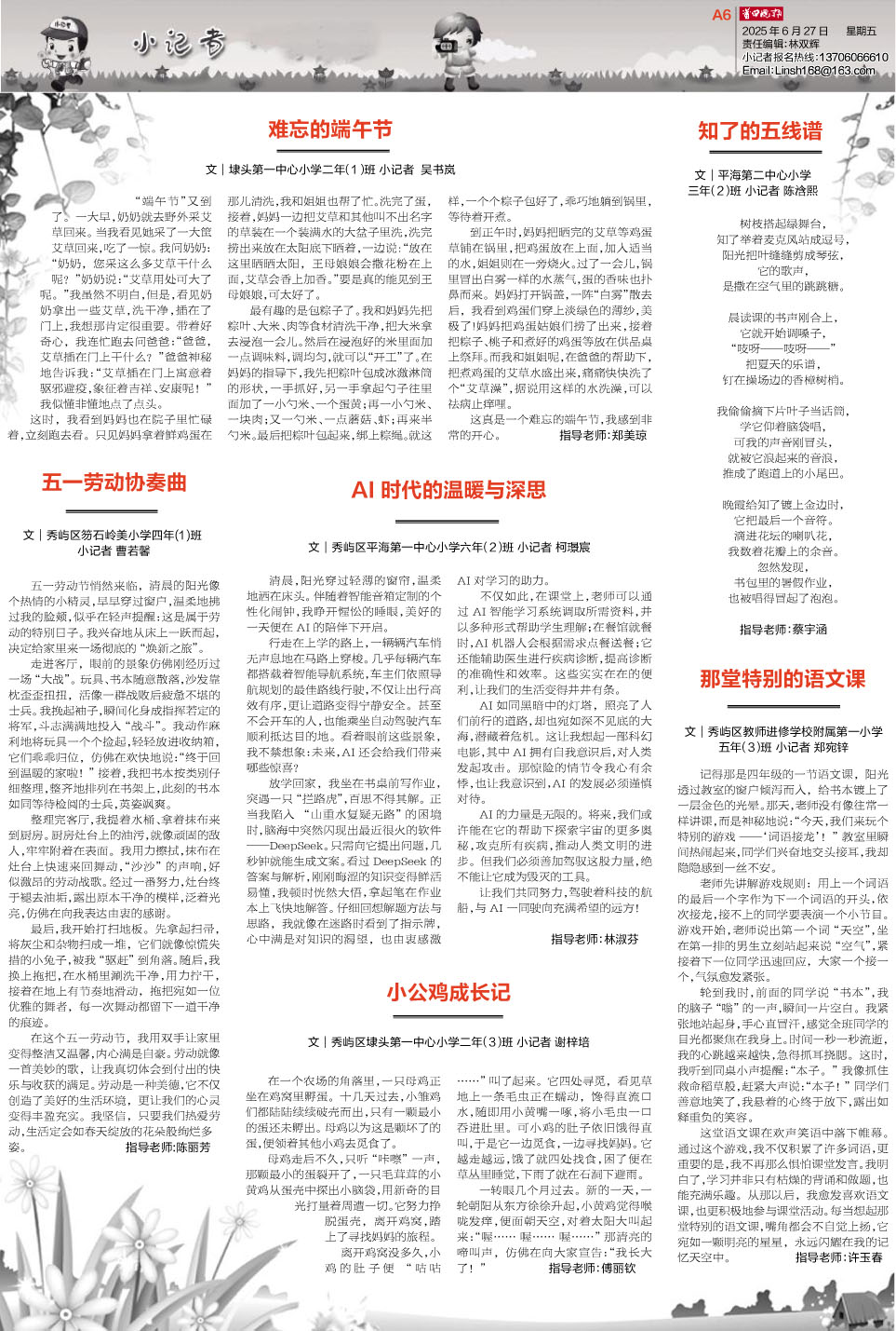 2025.06.27A6小记者（习作）.jpg