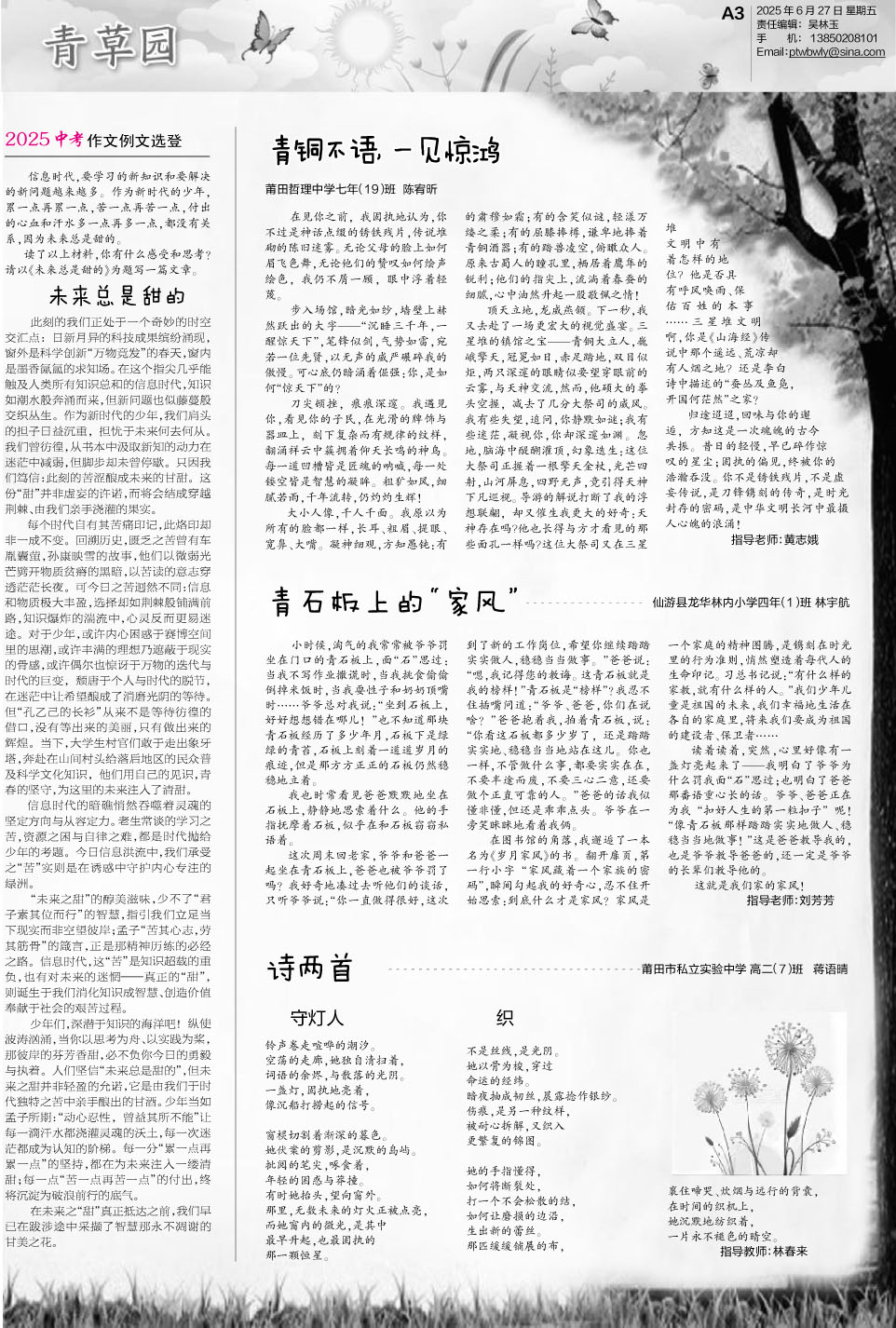 25.6.27.A3青草园.jpg