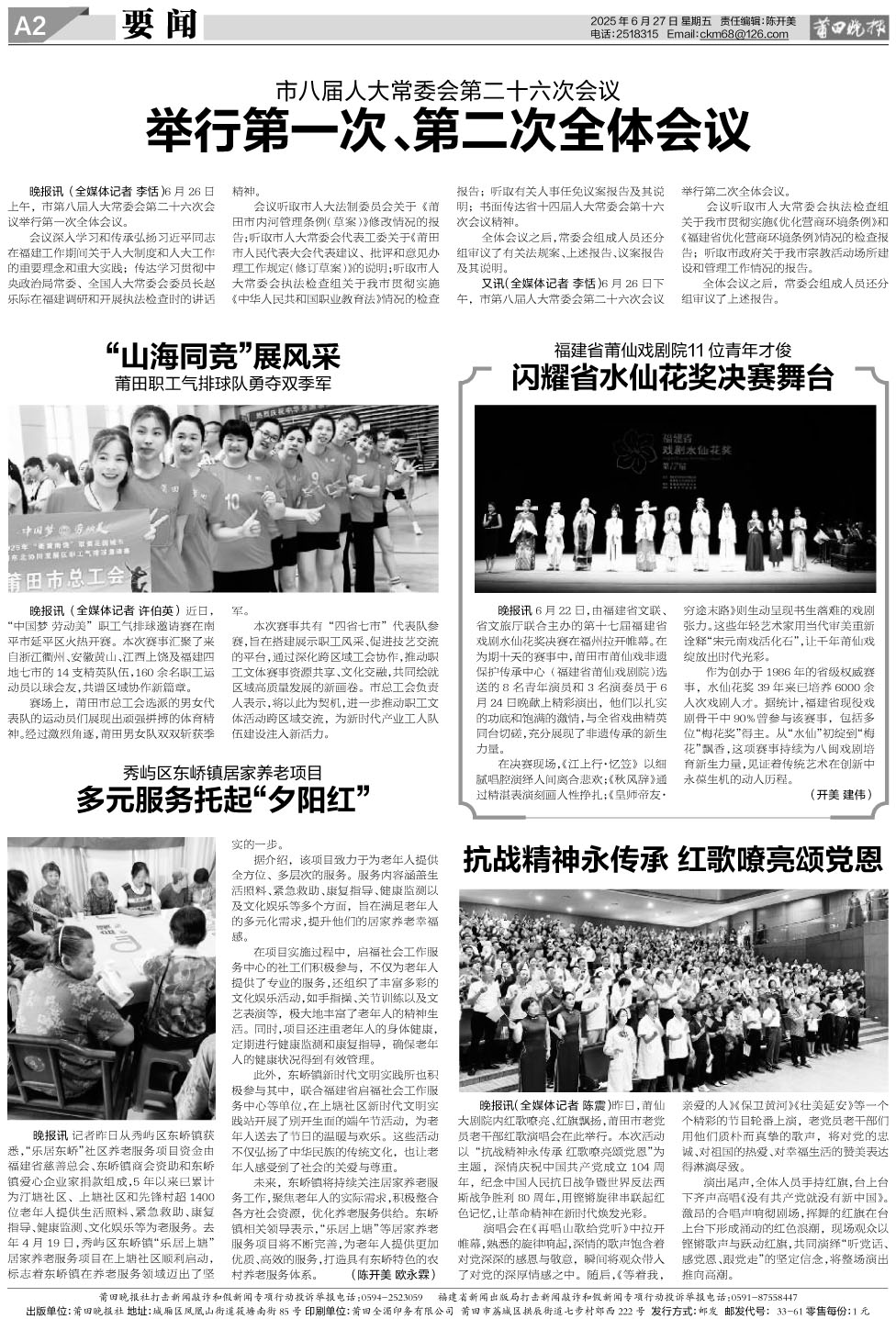 25.6.27.A2要闻.jpg