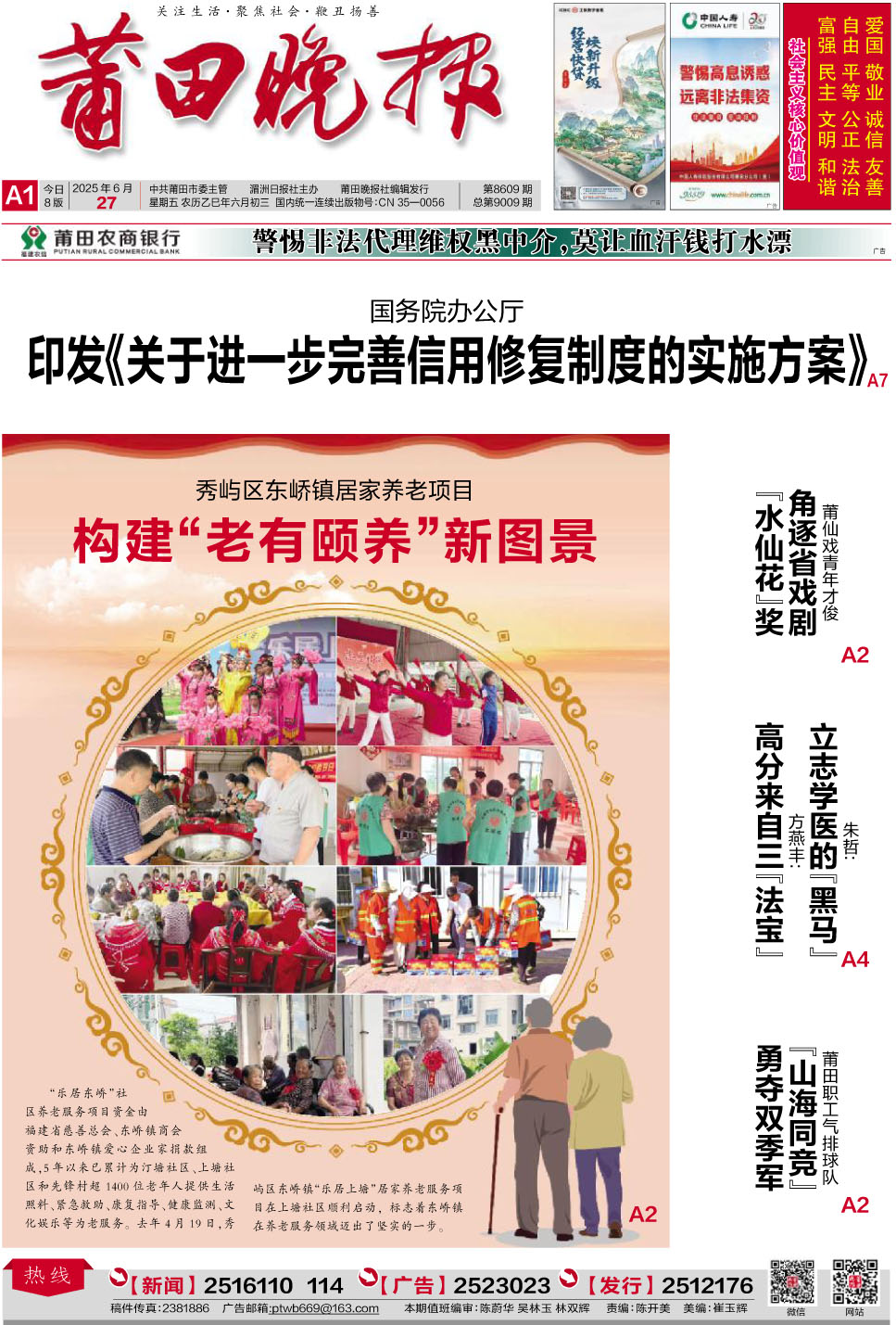 25.6.27.A1要闻.jpg