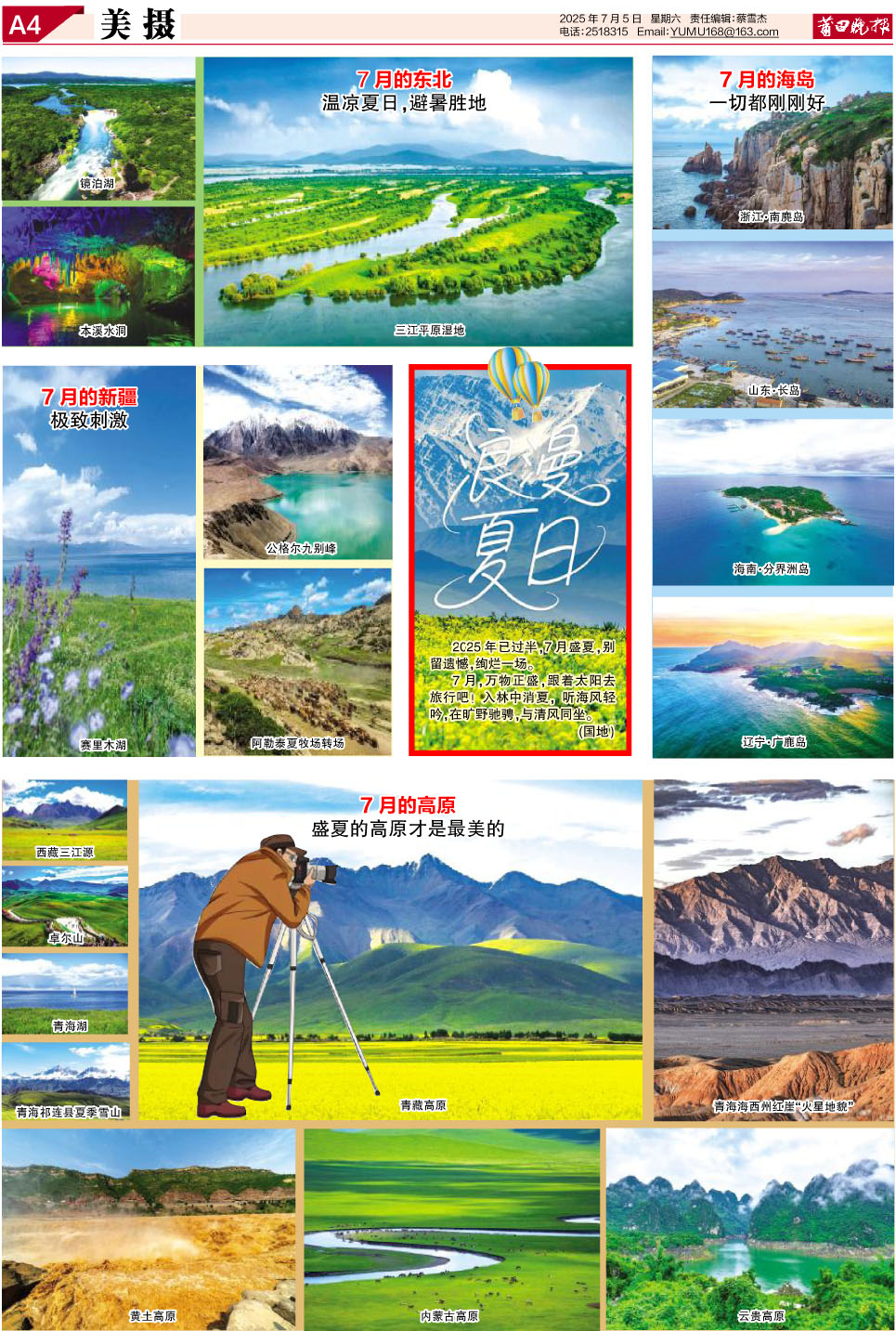 25.7.5.A4 美摄-1.jpg