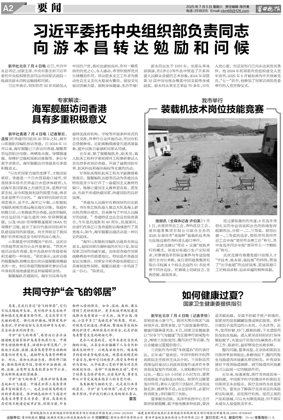 25.7.5.A2要闻.jpg