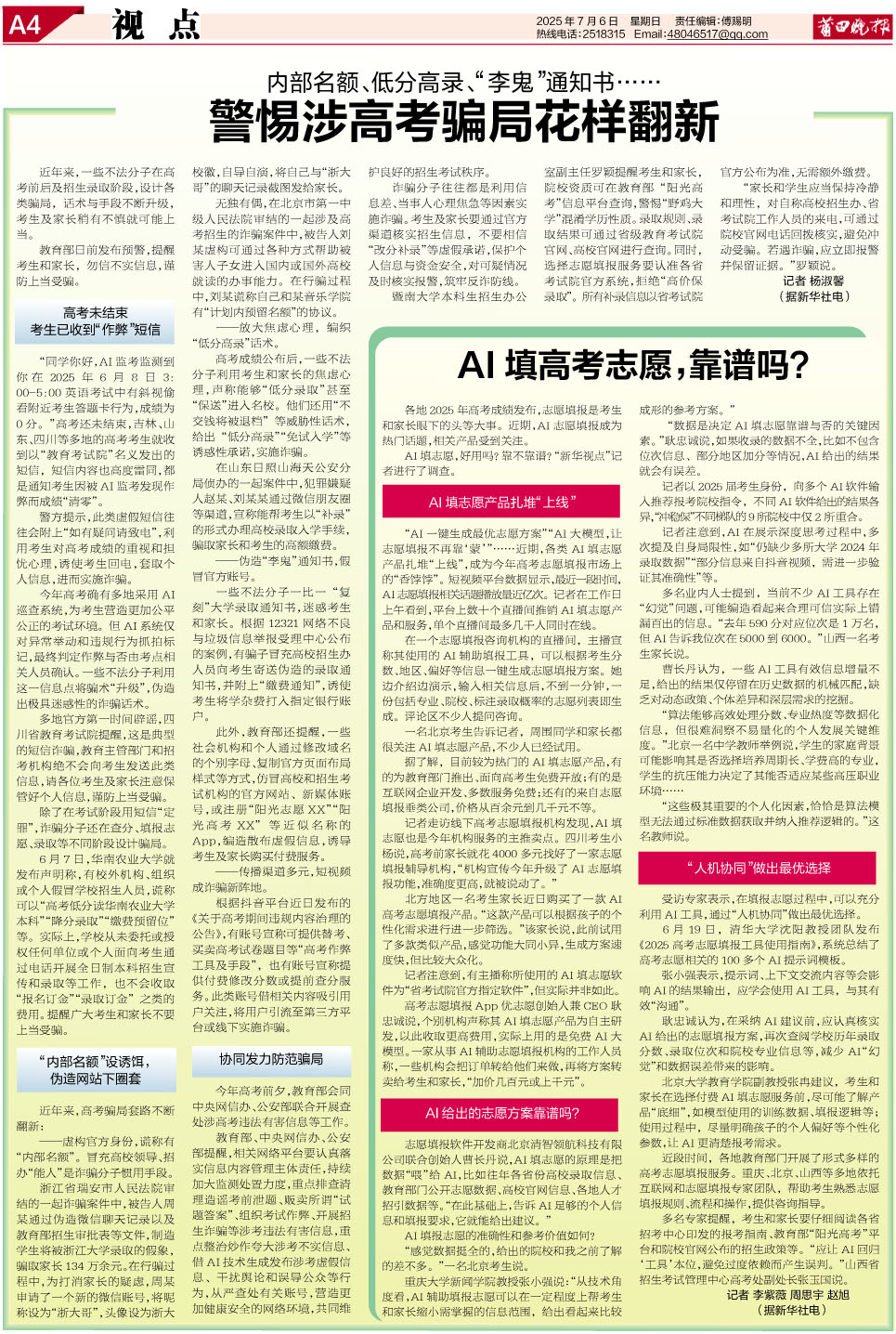 25.7.6.A4视点.jpg