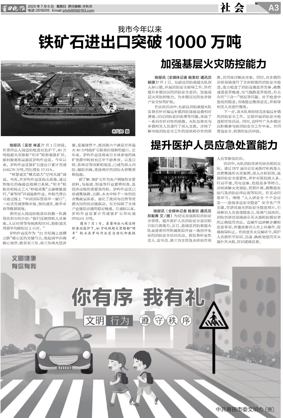 25.07.06.A3社会新闻.jpg