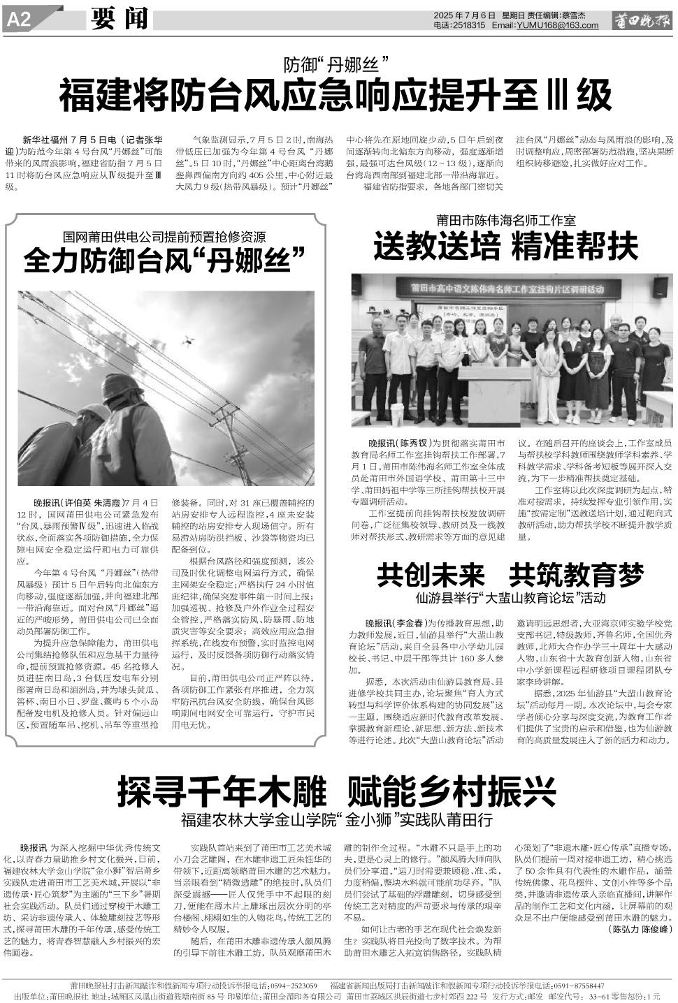 25.7.6.A2要闻(1).jpg