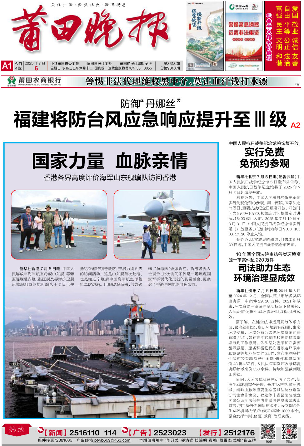 25.7.6 A1-要闻.jpg