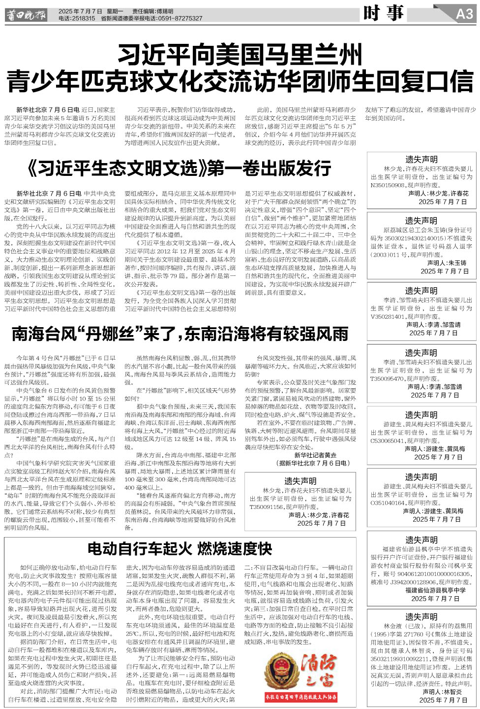 25.7.7 A3-时事.jpg