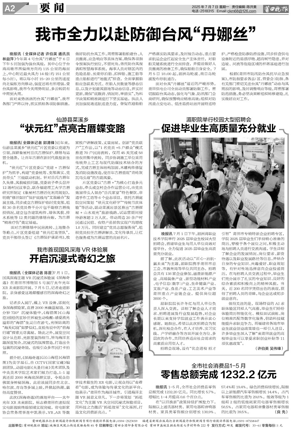 25.7.7.A2要闻.jpg