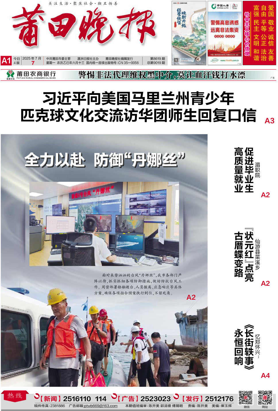 25.7.7.A1要闻.jpg