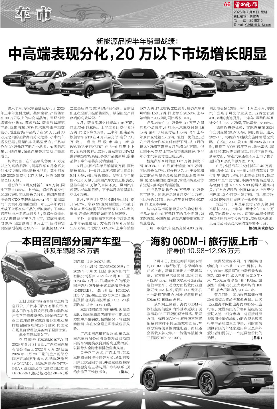 2025。7。8。A6车市(1).jpg