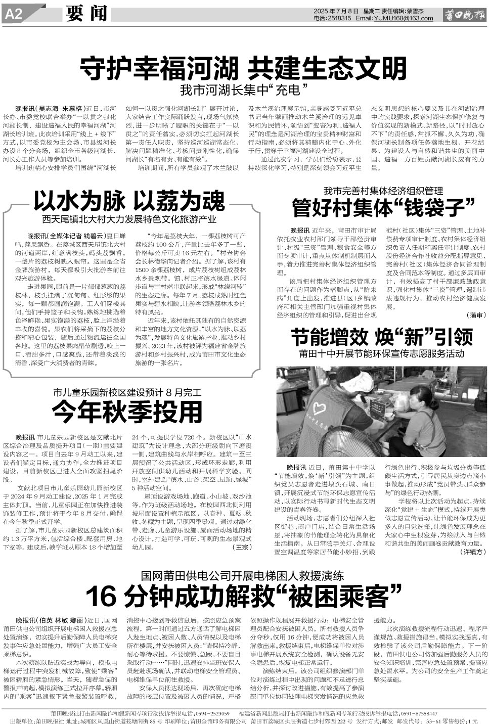 25.7.8.A2要闻(1).jpg