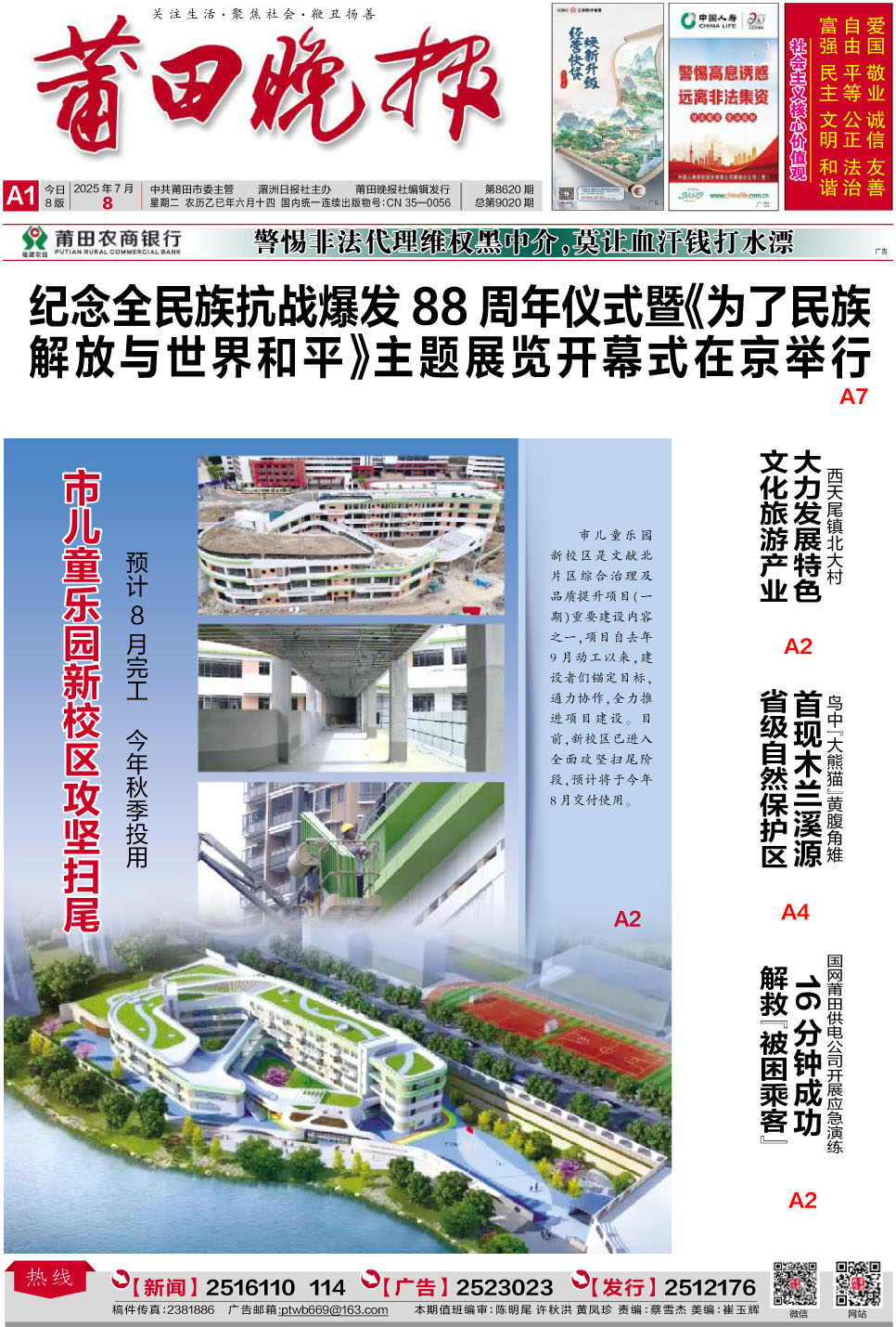 25.7.8 A1-要闻.jpg