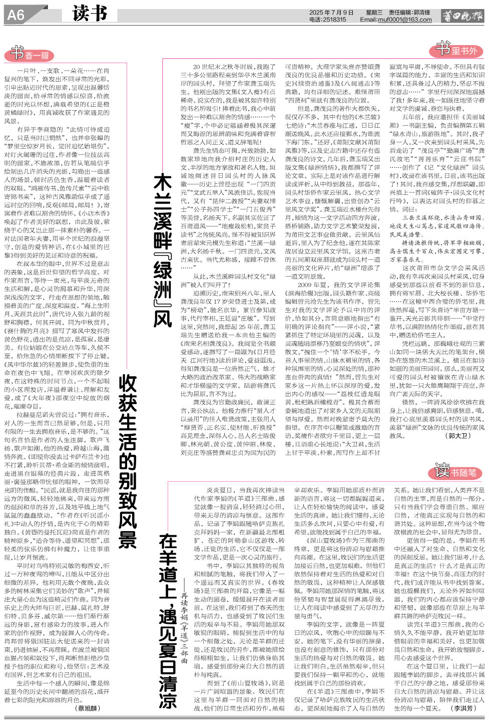 25.7.9.A6读书.jpg