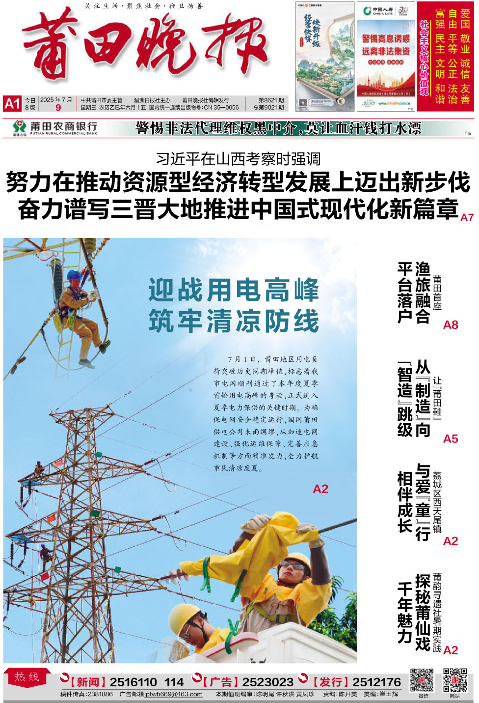 25.7.9.A1要闻.jpg