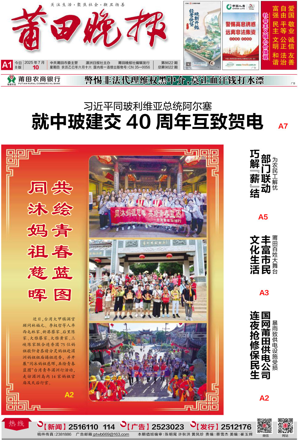 25.7.10 A1-要闻.jpg
