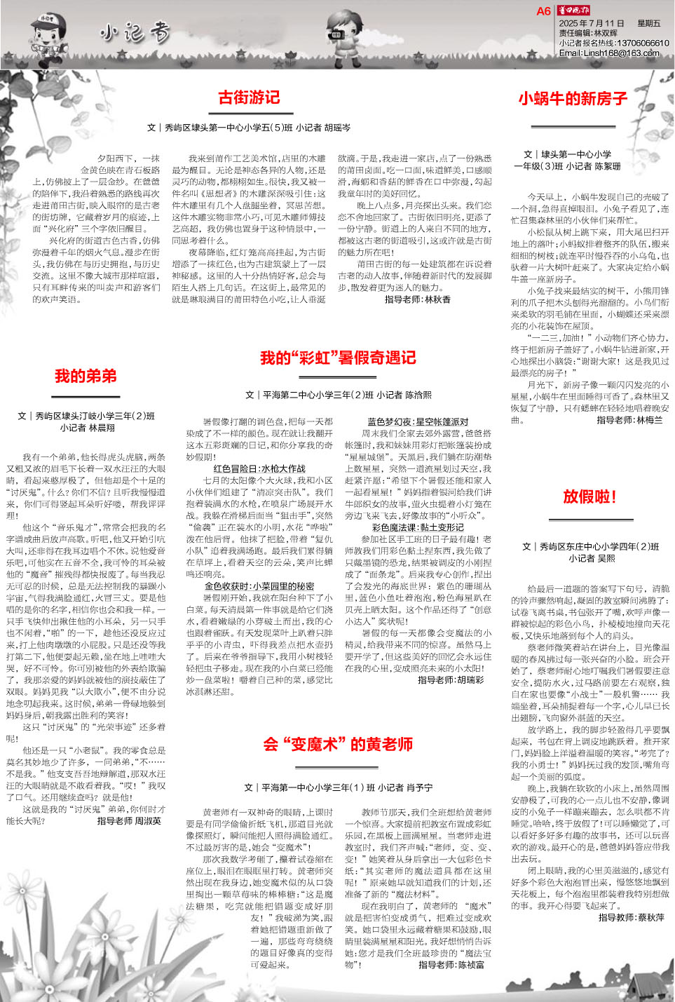 2025.07.11A6小记者（习作）.jpg