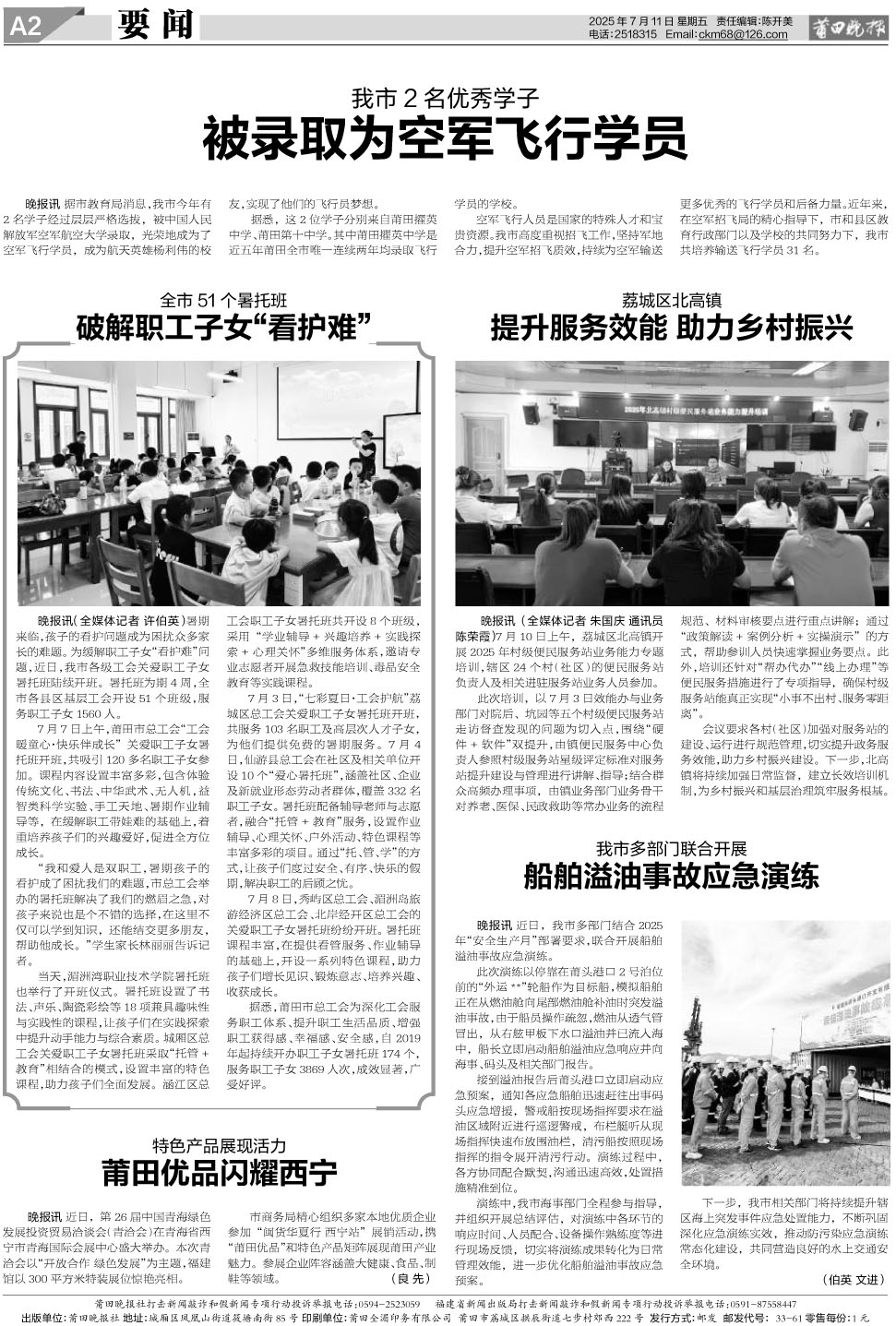 25.7.11.A2要闻.jpg