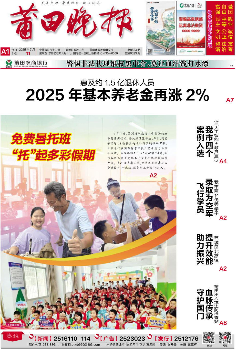25.7.11.A1要闻.jpg