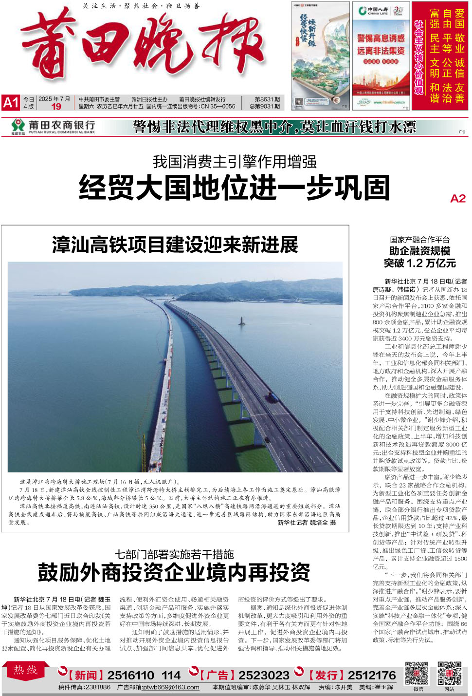 25.7.19.A1要闻.jpg
