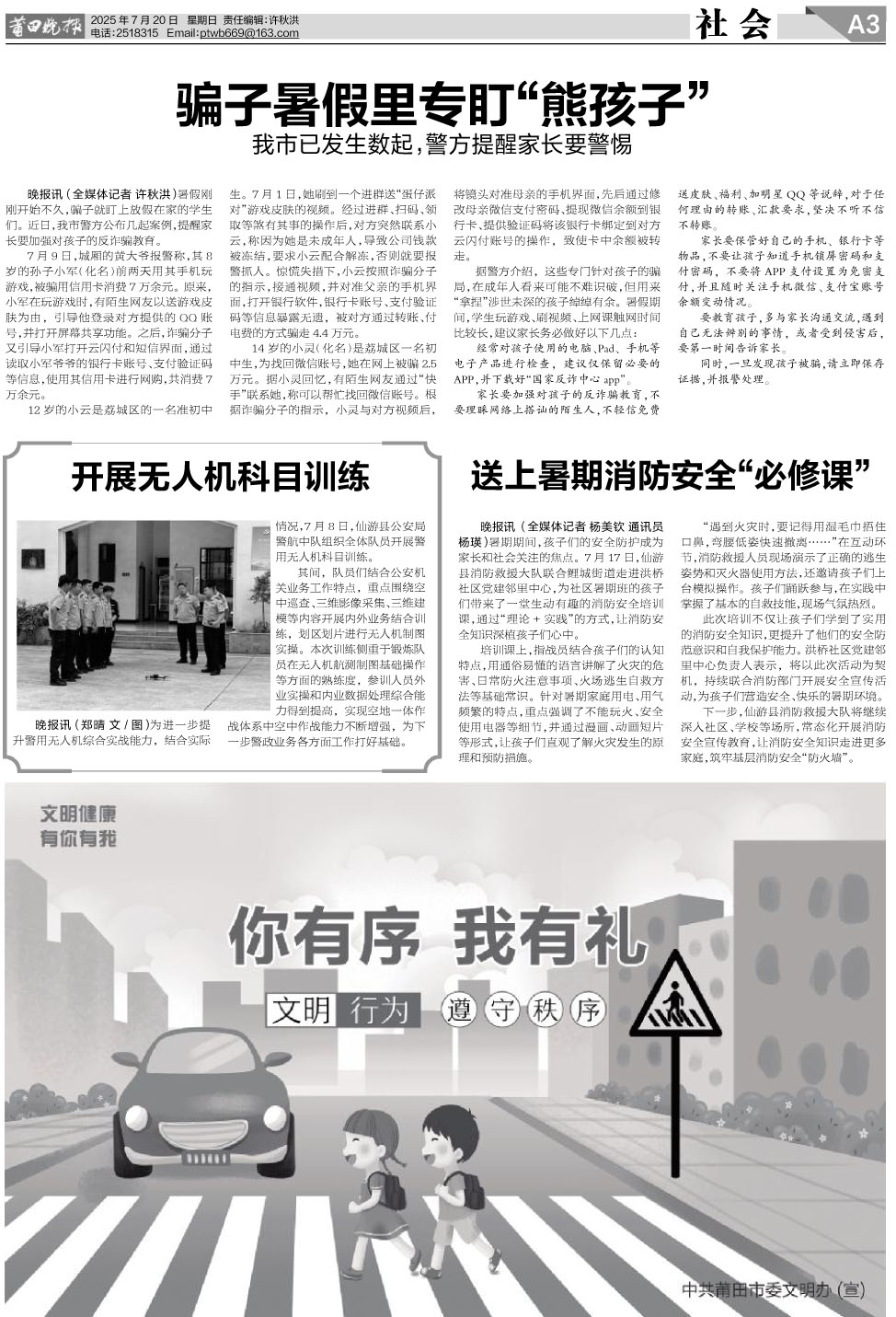 25.07.20.A3社会新闻1.jpg