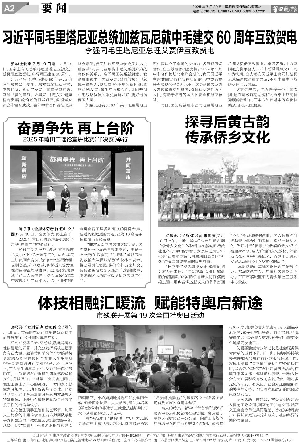 25.7.20.A2要闻.jpg