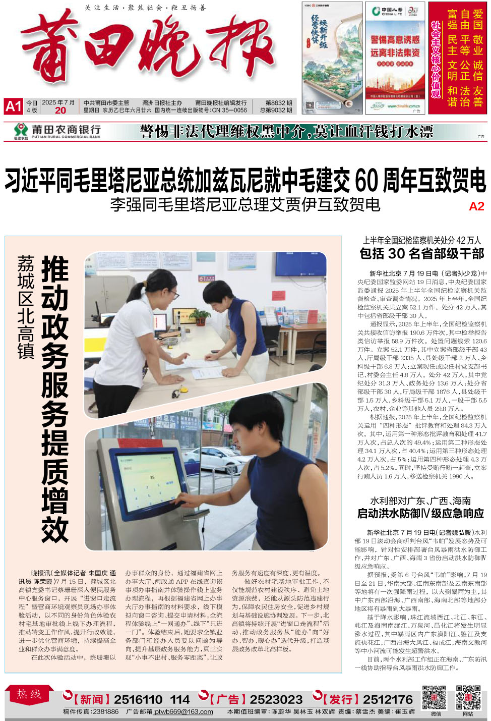 25.7.20 A1-要闻.jpg