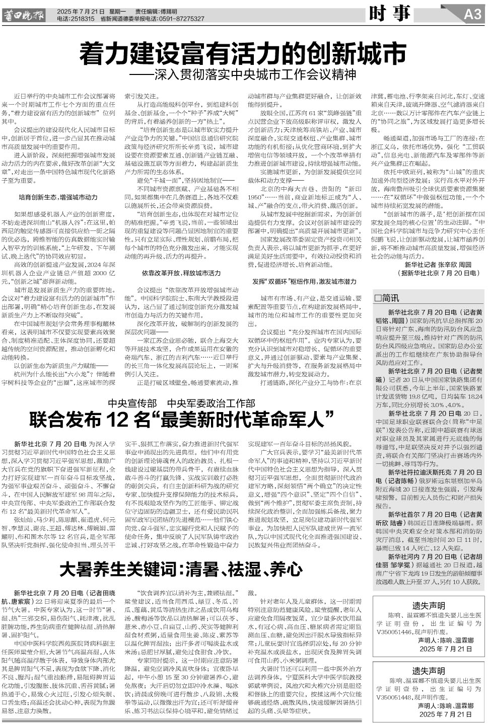 25.7.21 A3-时事.jpg