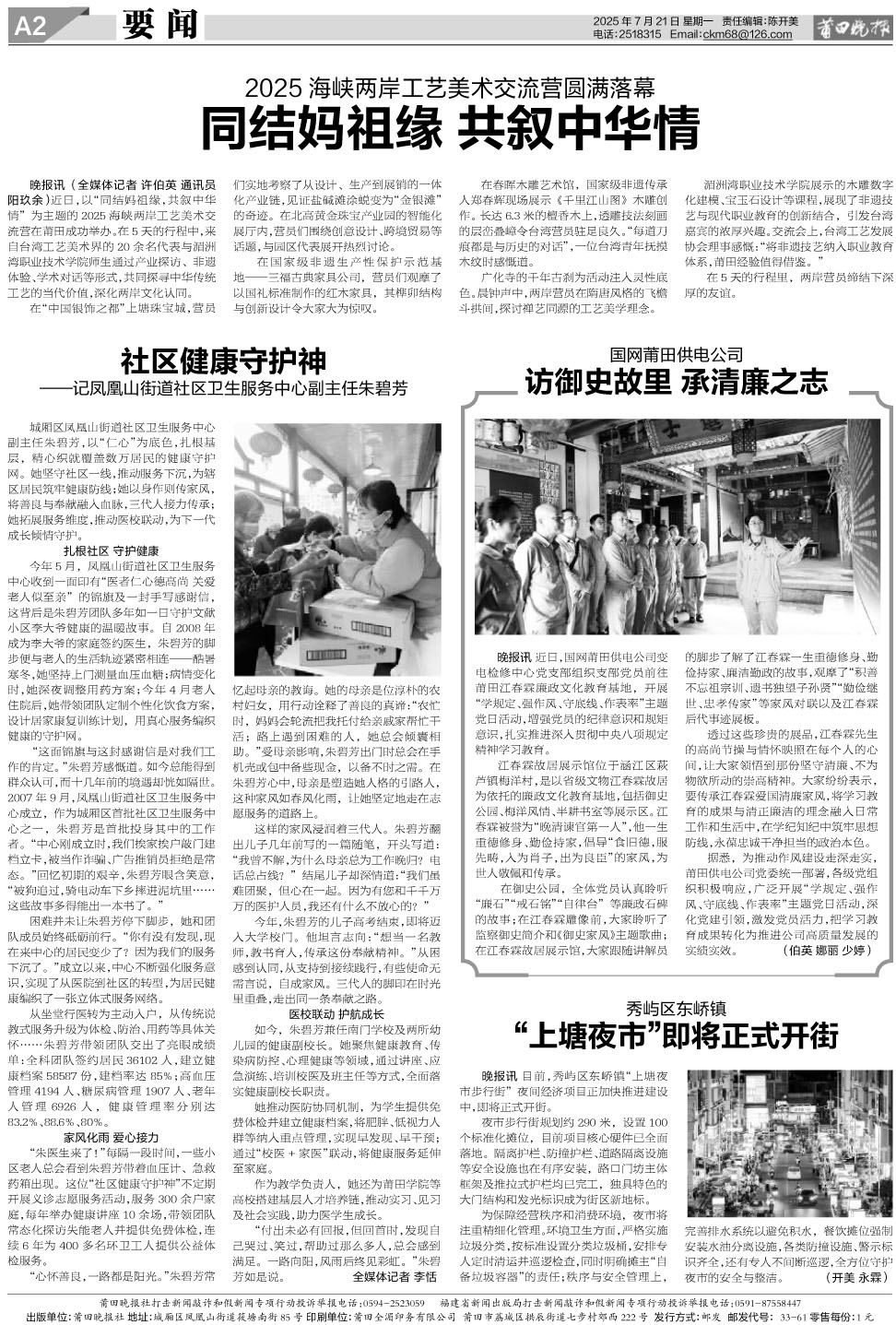 25.7.21.A2要闻.jpg