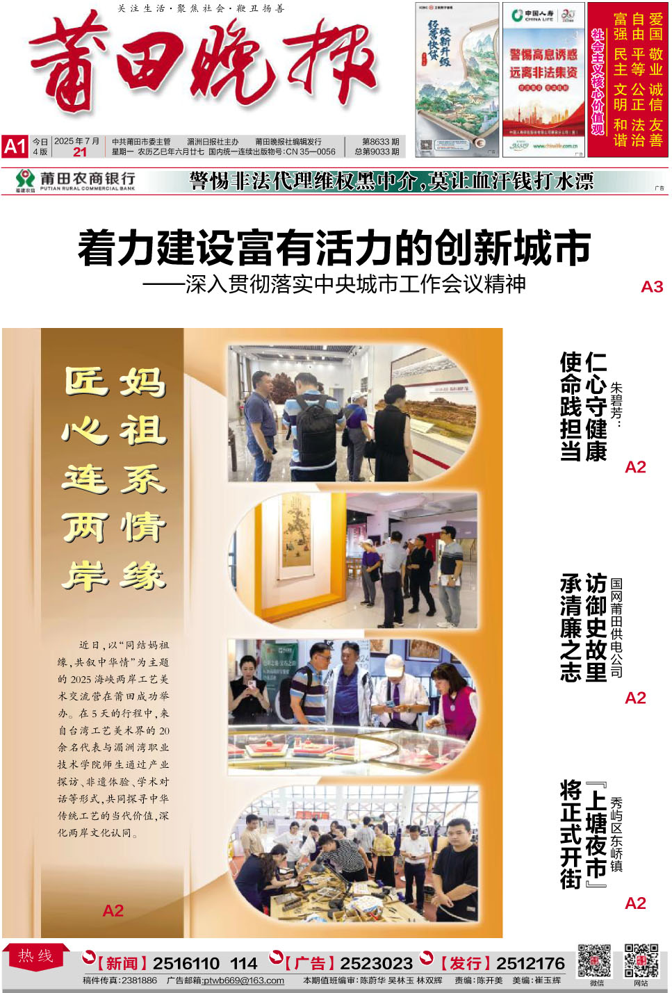 25.7.21.A1要闻.jpg
