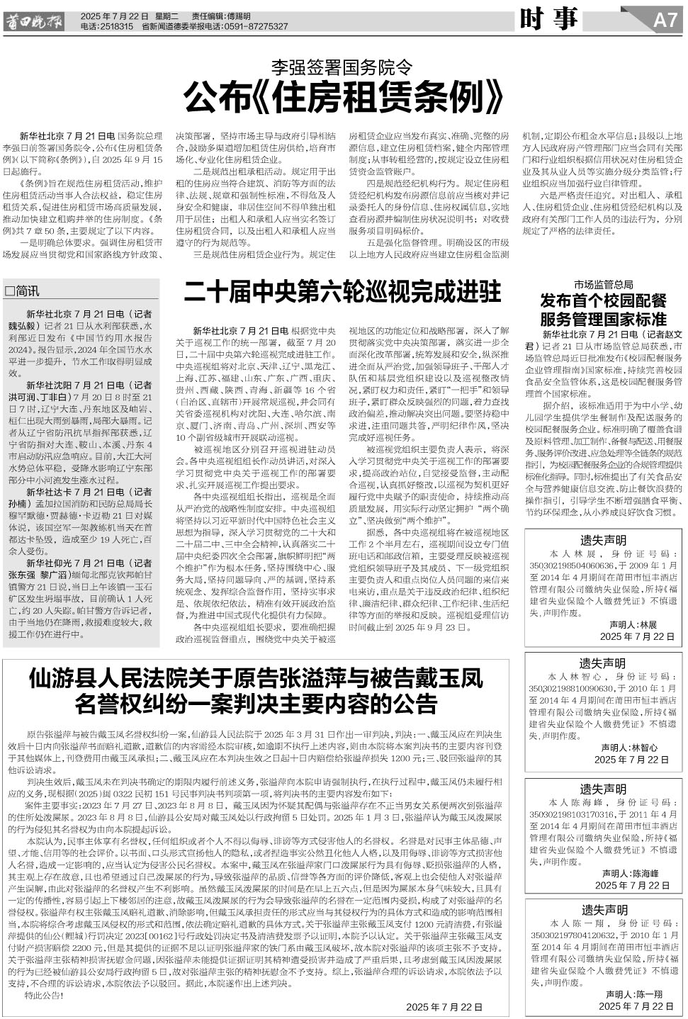 25.7.22 A7-时事.jpg