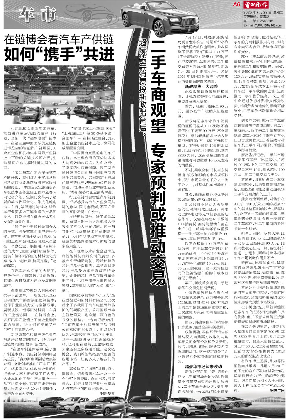 2025。7。22。A6车市(1).jpg