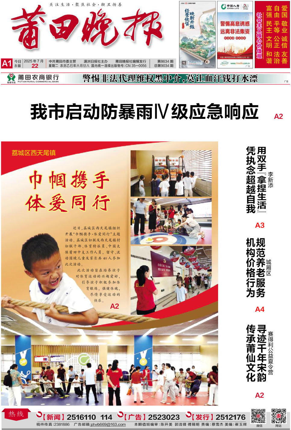 25.7.22 A1-要闻.jpg