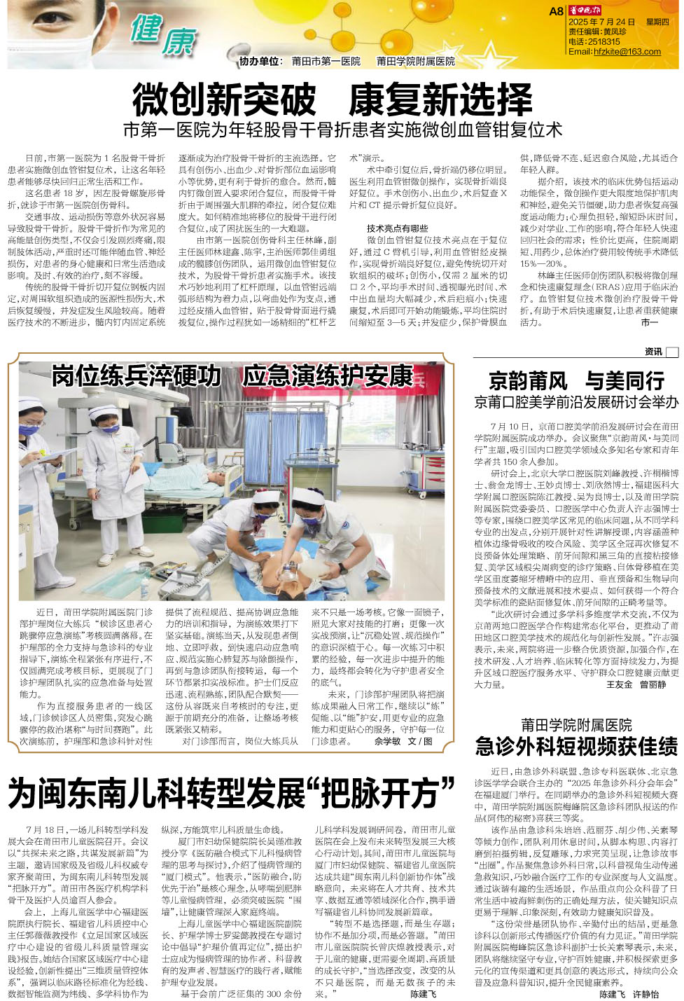 25.7.24.A8健康.jpg