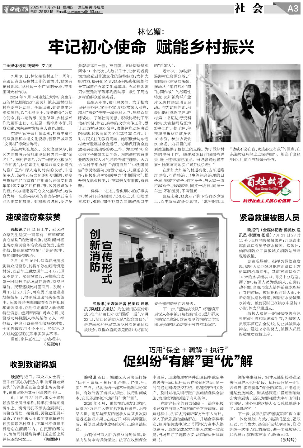 25.07.24.A3社会.jpg