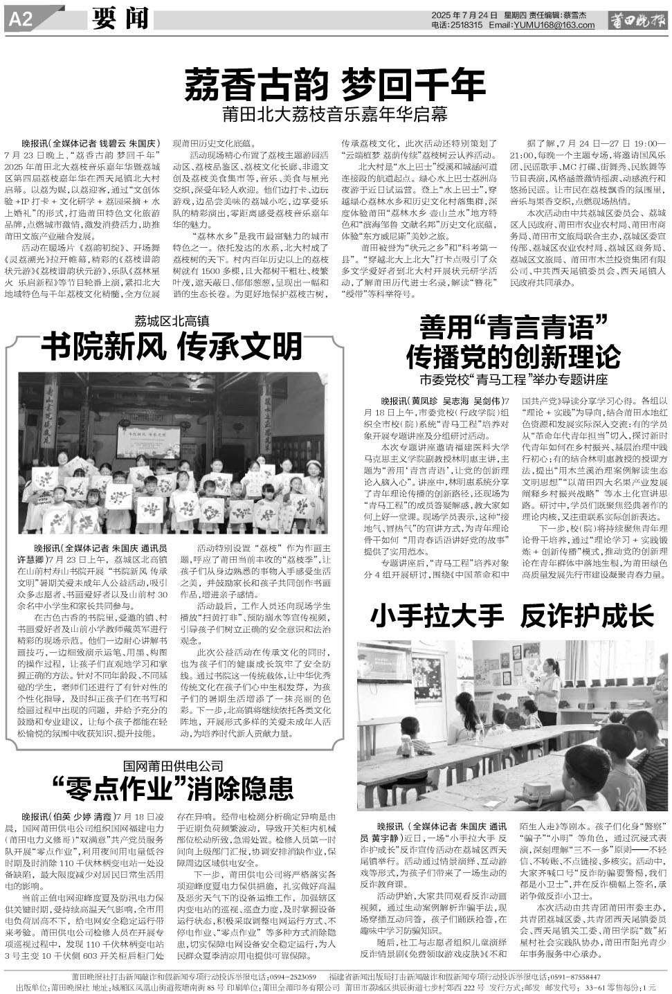 25.7.24.A2要闻.jpg