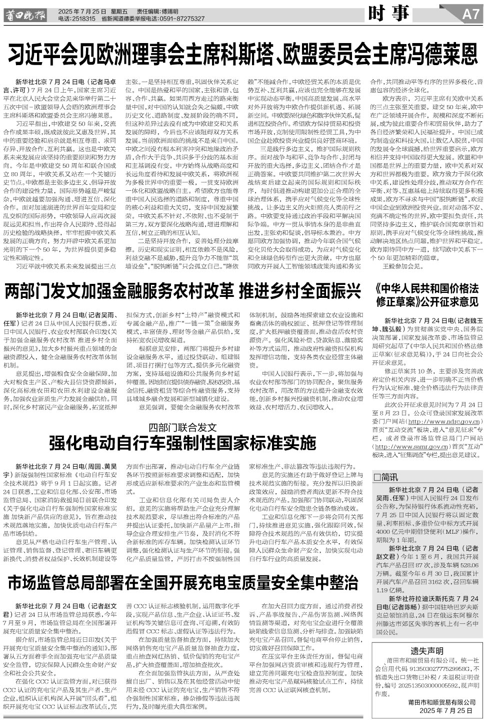 25.7.25 A7-时事.jpg