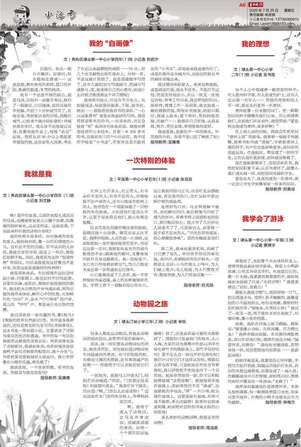 2025.07.25A6小记者（习作）.jpg