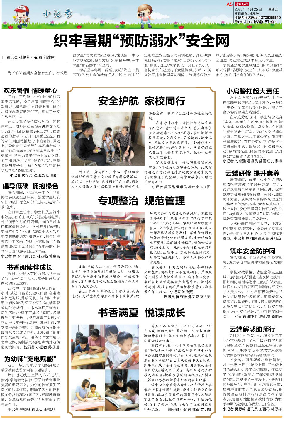 2025.07.25A5小记者（新闻）.jpg