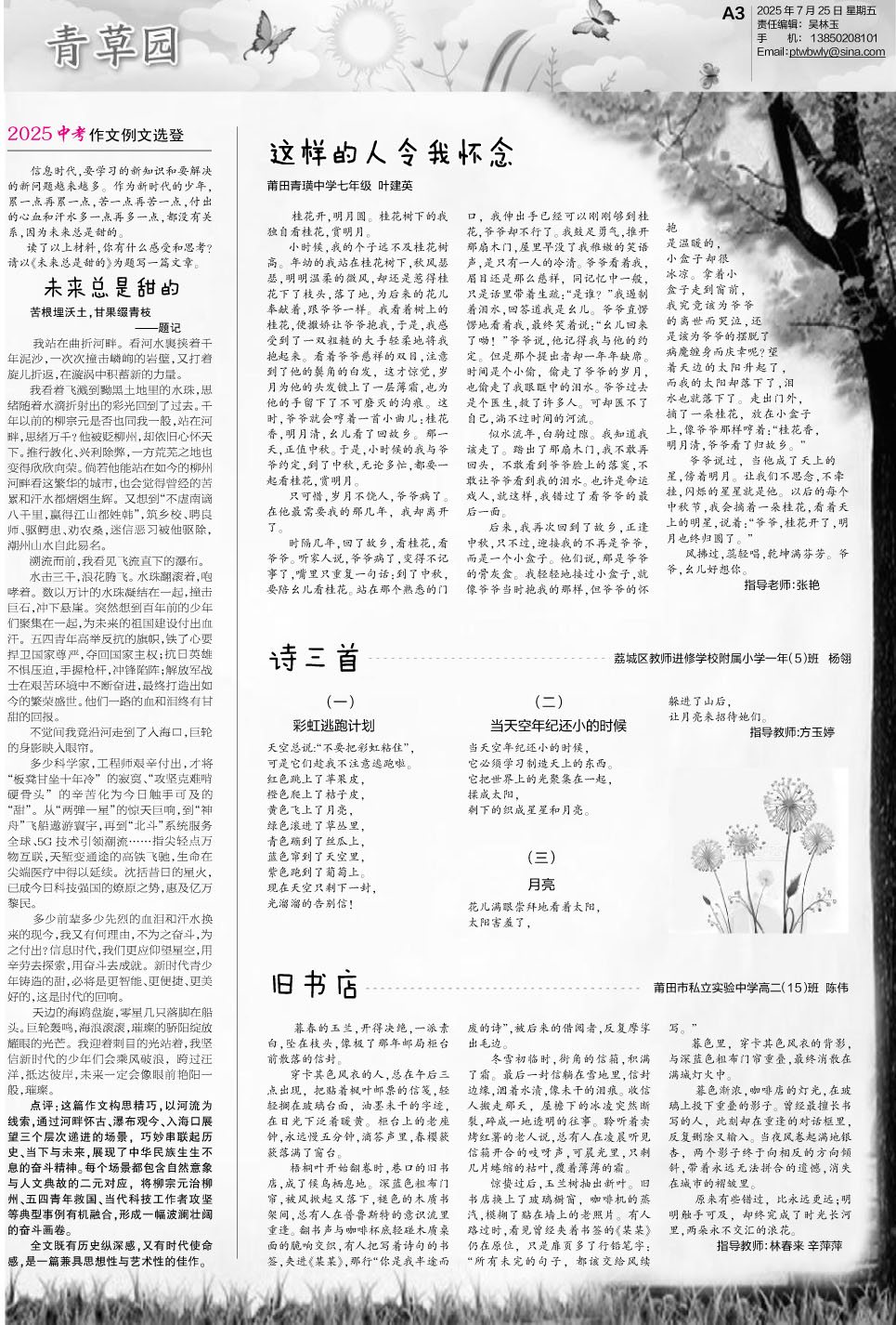 25.7.25.A3青草园.jpg