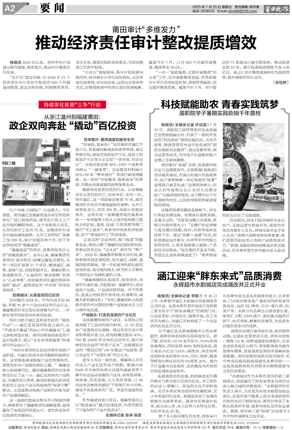 25.7.25.A2要闻.jpg