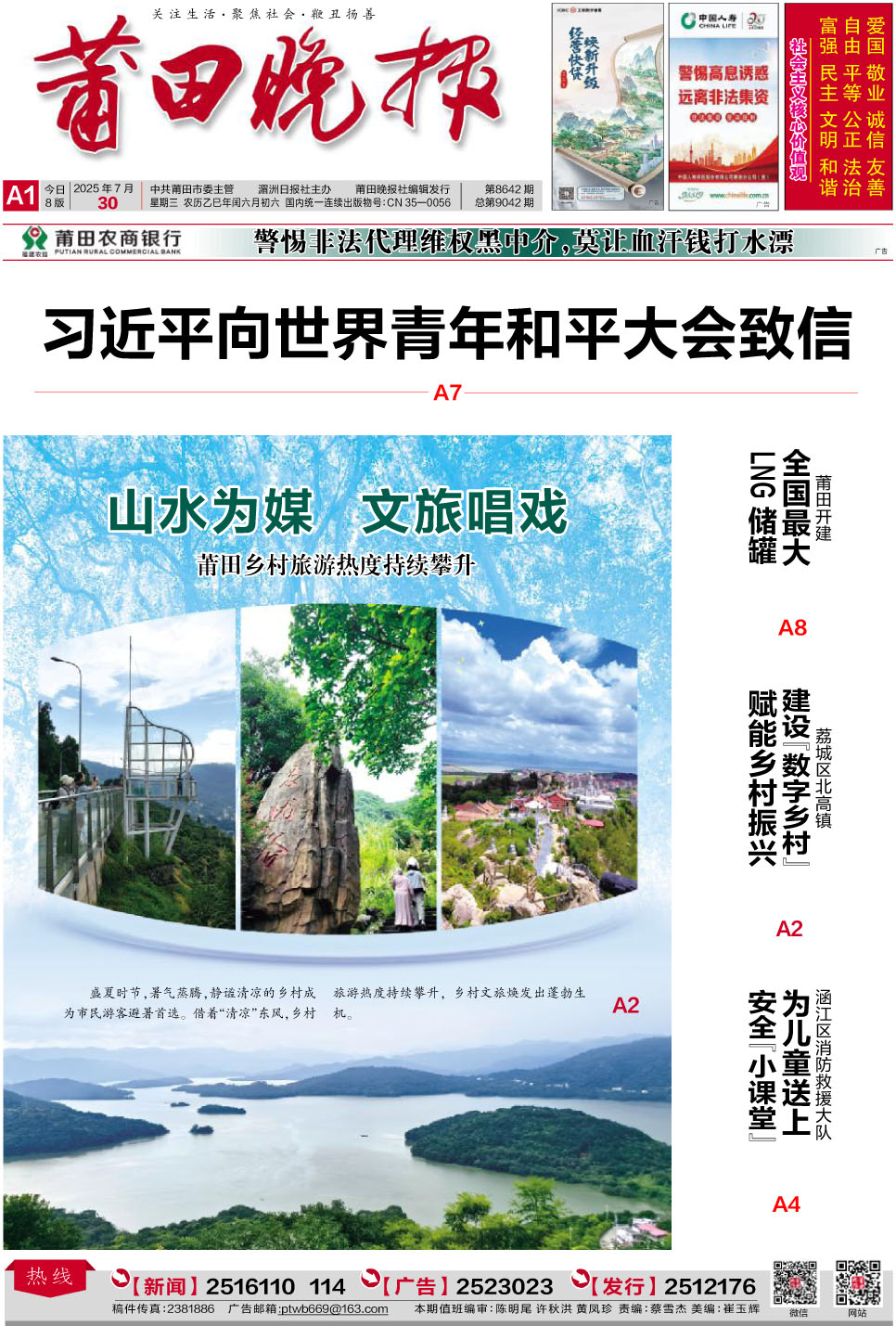 25.7.30 A1-要闻.jpg