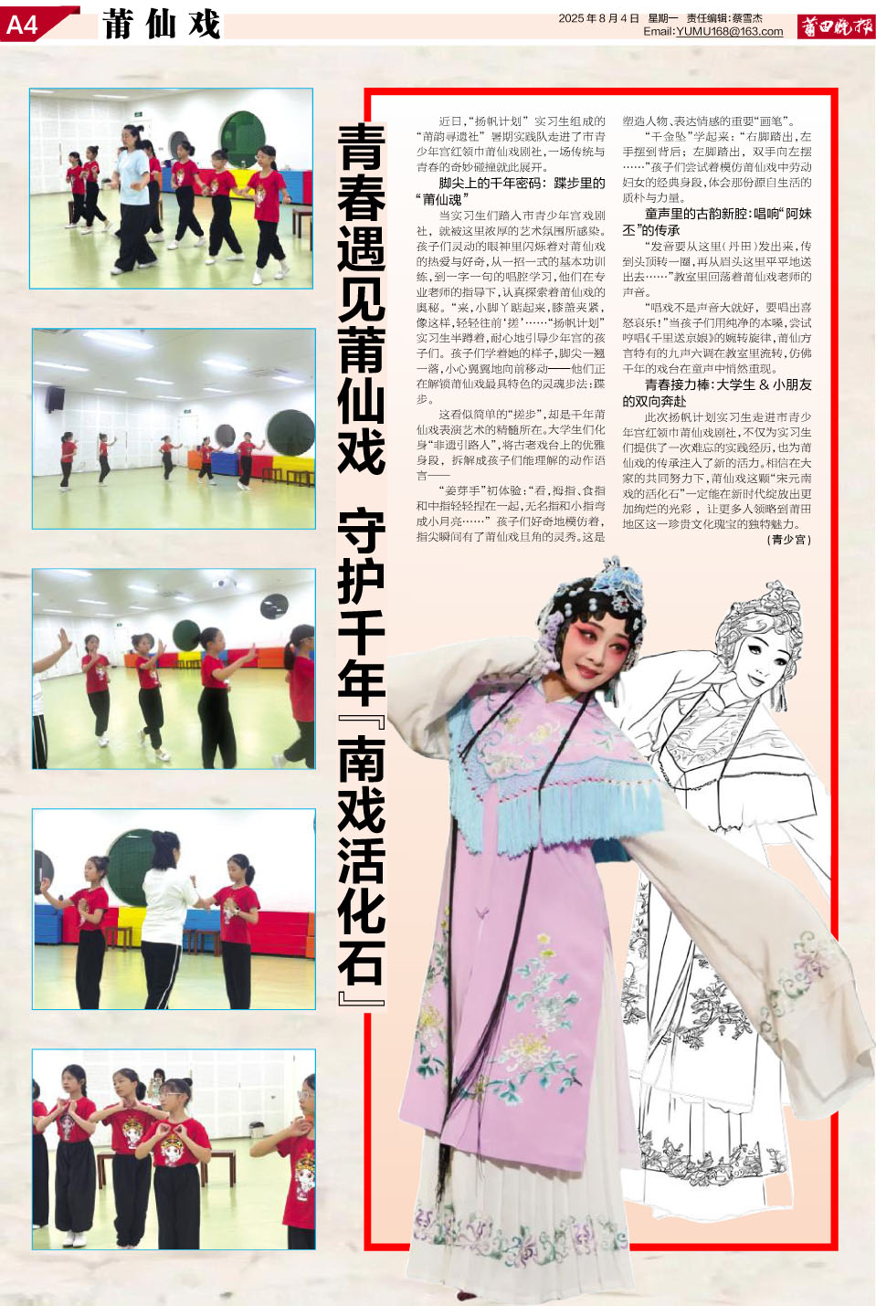 25，8.4.A4.莆仙戏.jpg