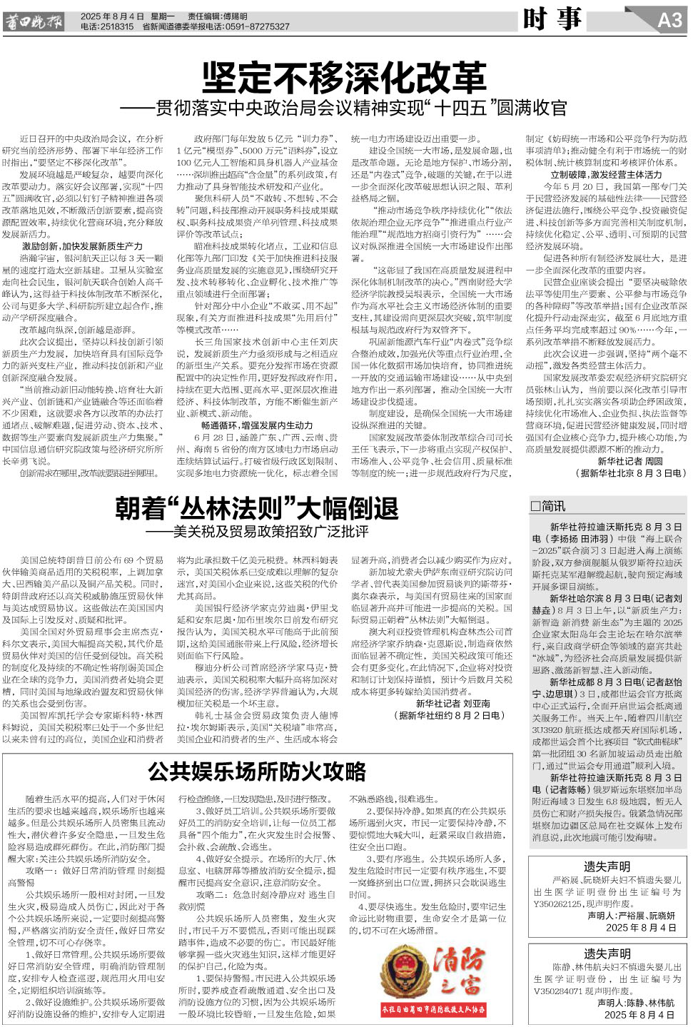 25.8.4 A3-时事.jpg