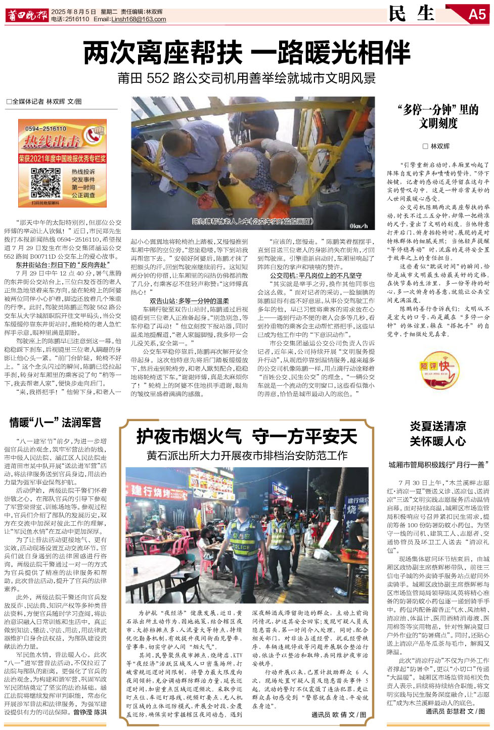 2025.08.05A5民生.jpg