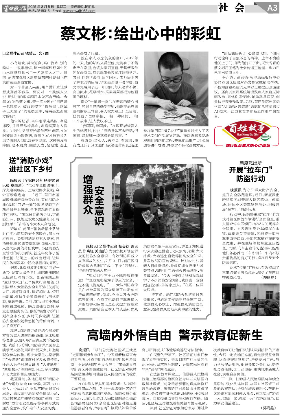 25.08.05.A3社会新闻.jpg