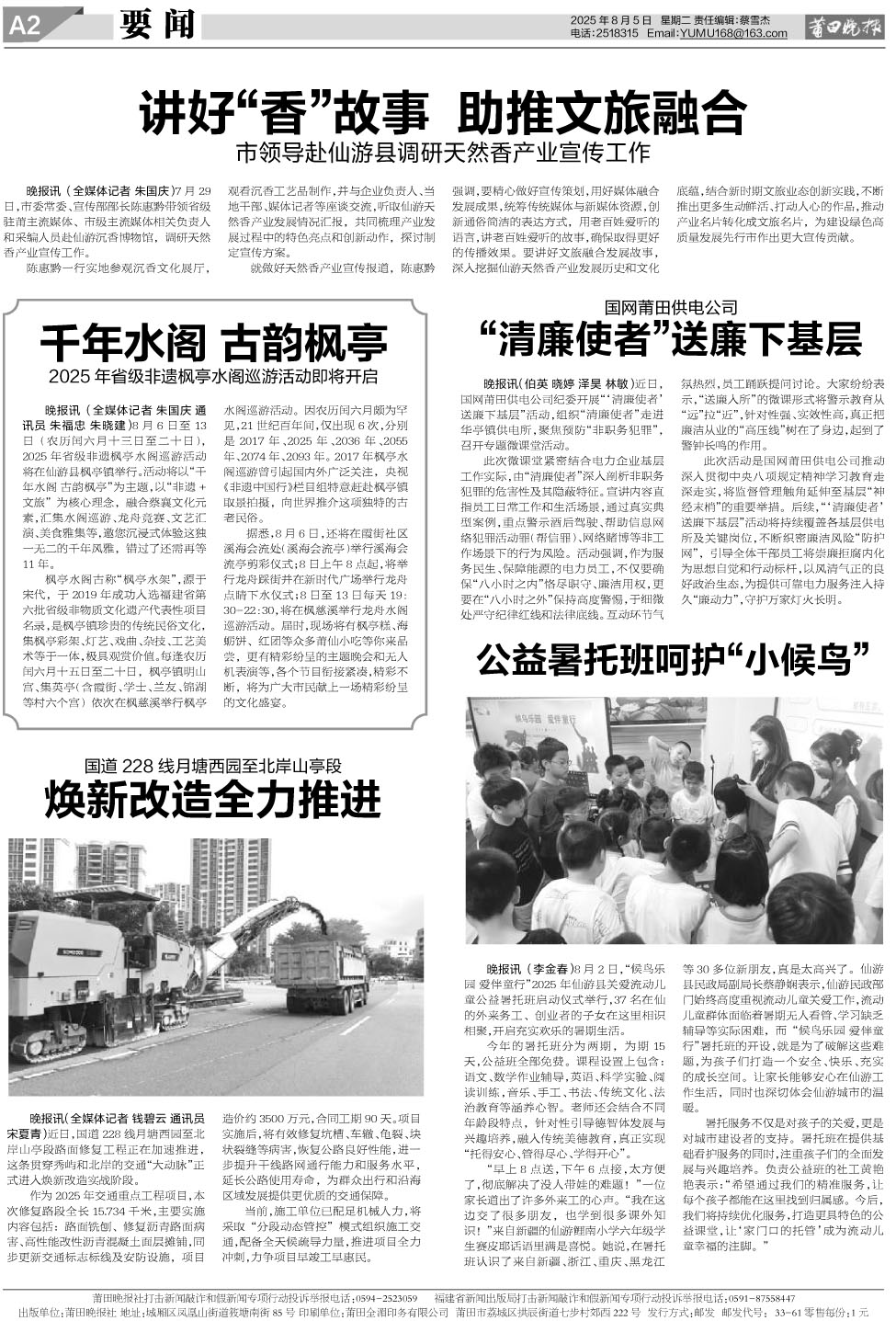 25.8.5.A2要闻(1).jpg